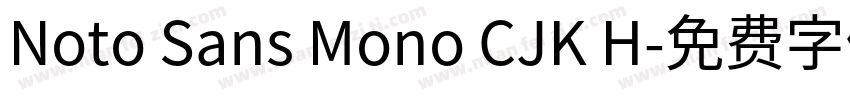 Noto Sans Mono CJK H字体转换